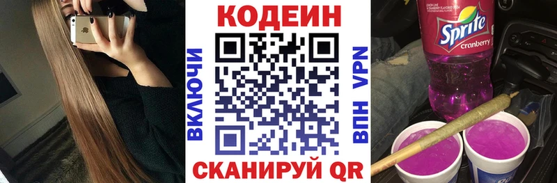 Codein Purple Drank Славгород